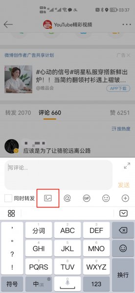 微博不能带图评论怎么回事