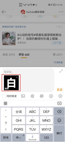 微博不能带图评论怎么回事