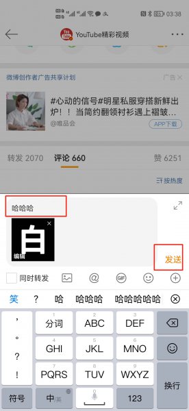 微博不能带图评论怎么回事