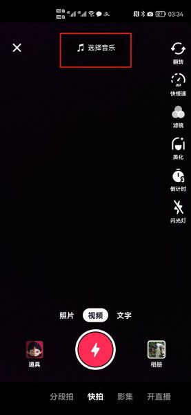 抖音怎么后半截加音乐
