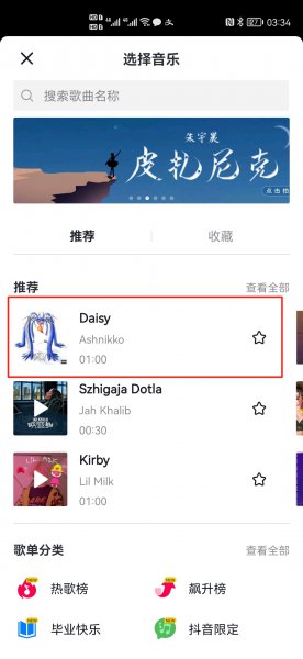 抖音怎么后半截加音乐