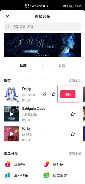 抖音怎么后半截加音乐