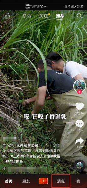 抖音私信给朋友的顺序怎么删除