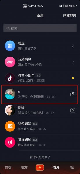 抖音私信给朋友的顺序怎么删除