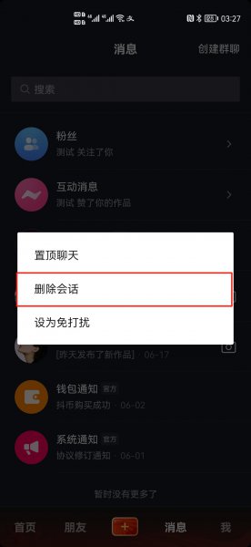 抖音私信给朋友的顺序怎么删除