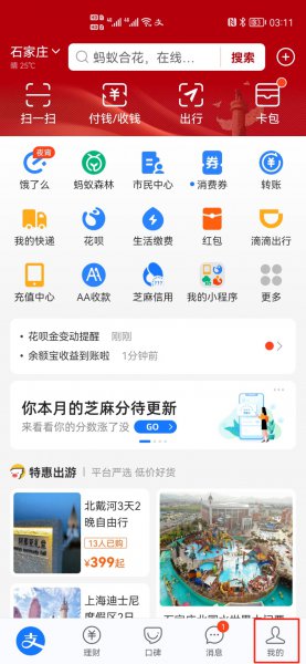 花呗金怎么获得