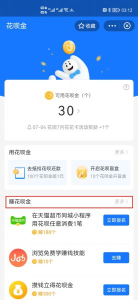 花呗金怎么获得