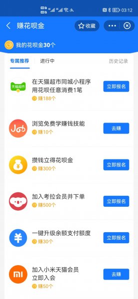 花呗金怎么获得