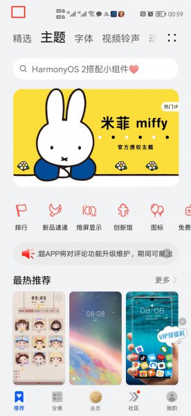 华为会员主题不是会员后还能用吗