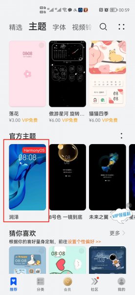 华为会员主题不是会员后还能用吗