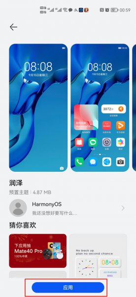 华为会员主题不是会员后还能用吗