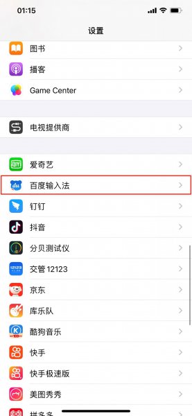 怎样添加输入法
