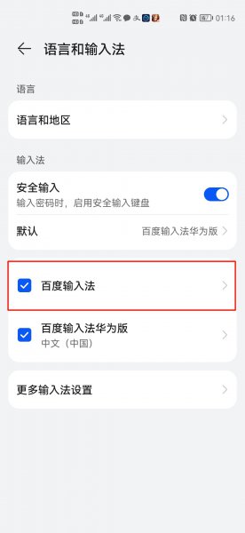 怎样添加输入法