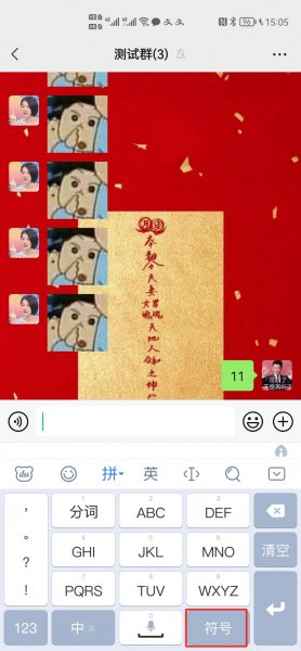 不是群主微信如何@所有人