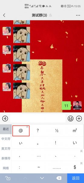 不是群主微信如何@所有人