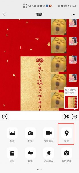 怎么看微信好友的定位