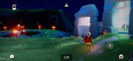 光遇礼包码在哪输入 光遇礼包码大全全部有效