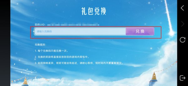 光遇礼包码在哪输入