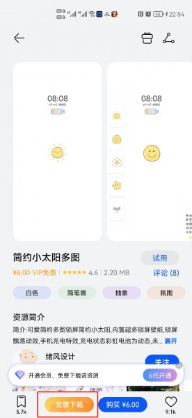 华为手机充电特效气泡怎么改