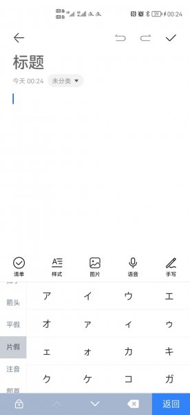 手机键盘怎么打日语