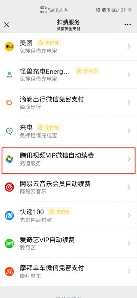 手机自动扣费的设置在哪里?