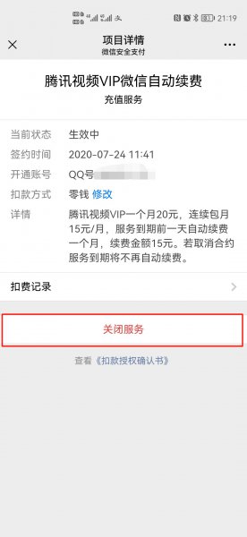 手机自动扣费的设置在哪里?