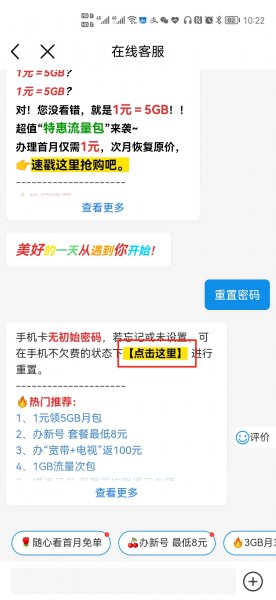 移动密码怎么重置密码
