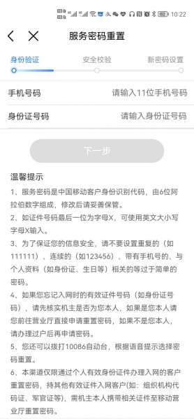 移动密码怎么重置密码