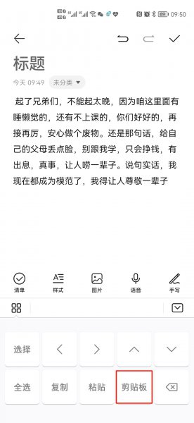手机复制成功后在哪里查看