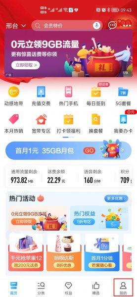 移动通话记录怎么查