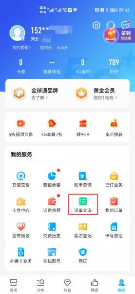 移动通话记录怎么查