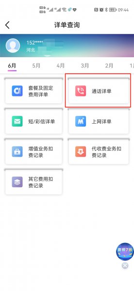 移动通话记录怎么查