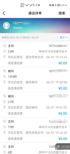 移动通话记录怎么查