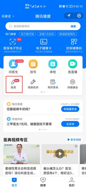 手机怎么预约打新冠疫苗
