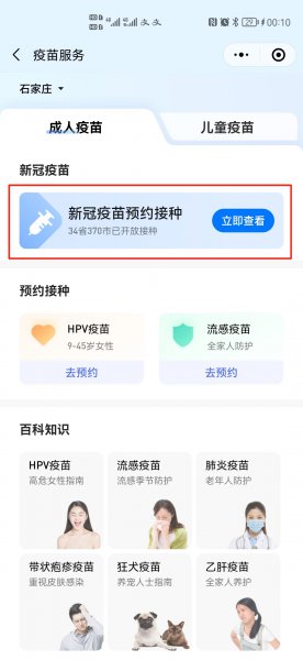 手机怎么预约打新冠疫苗
