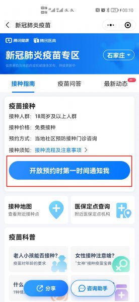 手机怎么预约打新冠疫苗