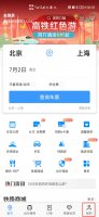 怎么查询火车实时状态 怎样查火车实时动态时刻表