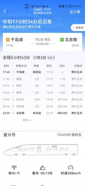 怎么查询火车实时状态