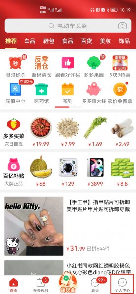 拼多多付费通怎么解绑银行卡
