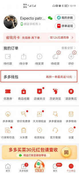 拼多多付费通怎么解绑银行卡