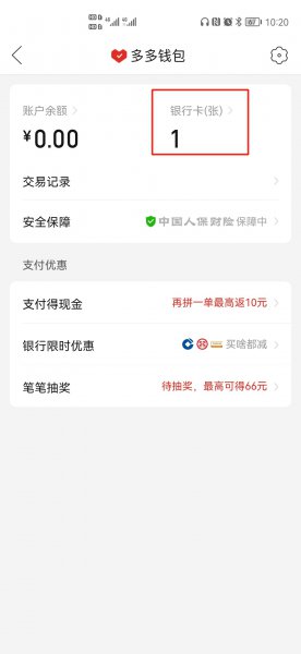 拼多多付费通怎么解绑银行卡