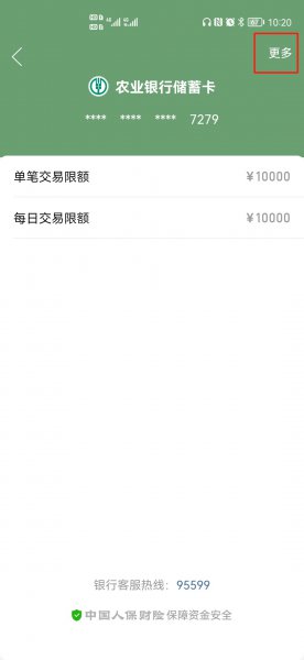 拼多多付费通怎么解绑银行卡