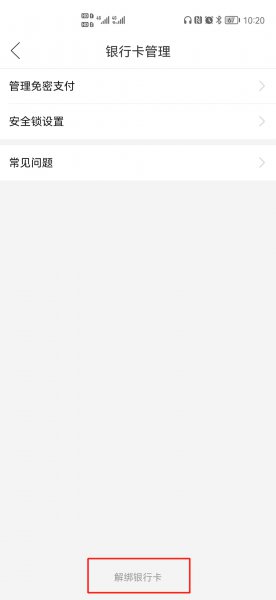 拼多多付费通怎么解绑银行卡