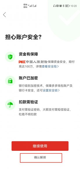拼多多付费通怎么解绑银行卡