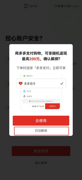 拼多多付费通怎么解绑银行卡
