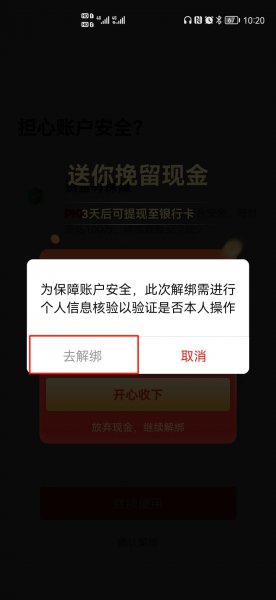 拼多多付费通怎么解绑银行卡