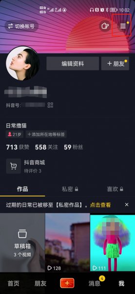 抖音极速版收货地址怎么修改