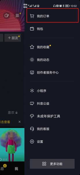抖音极速版收货地址怎么修改