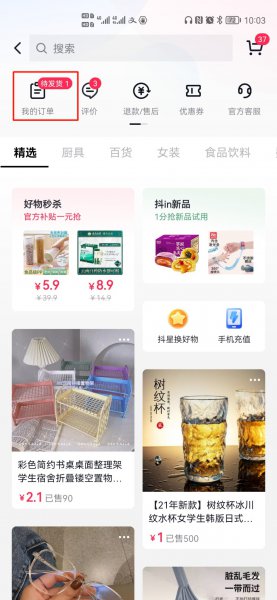 抖音极速版收货地址怎么修改