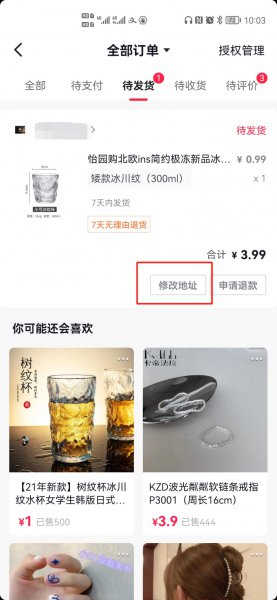 抖音极速版收货地址怎么修改
